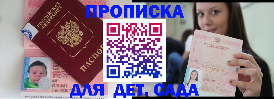 прописка штамп в Холмске